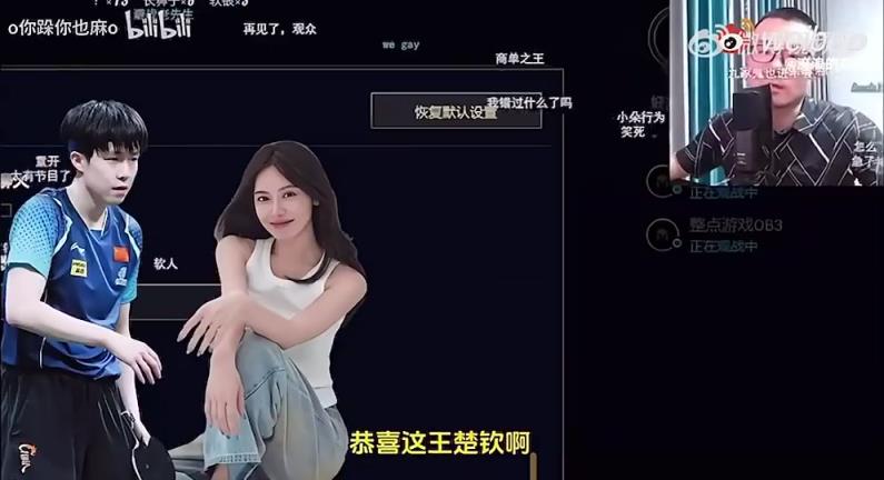 王楚欽美娜傳緋聞？徐靜雨評價(jià)：恭喜王楚欽！百年好合，早生貴子